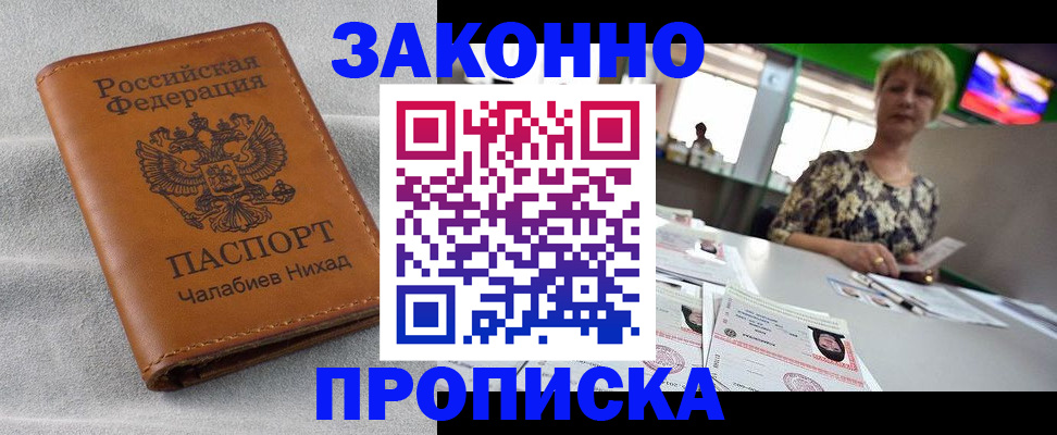 прописка для школы в Арзамасе